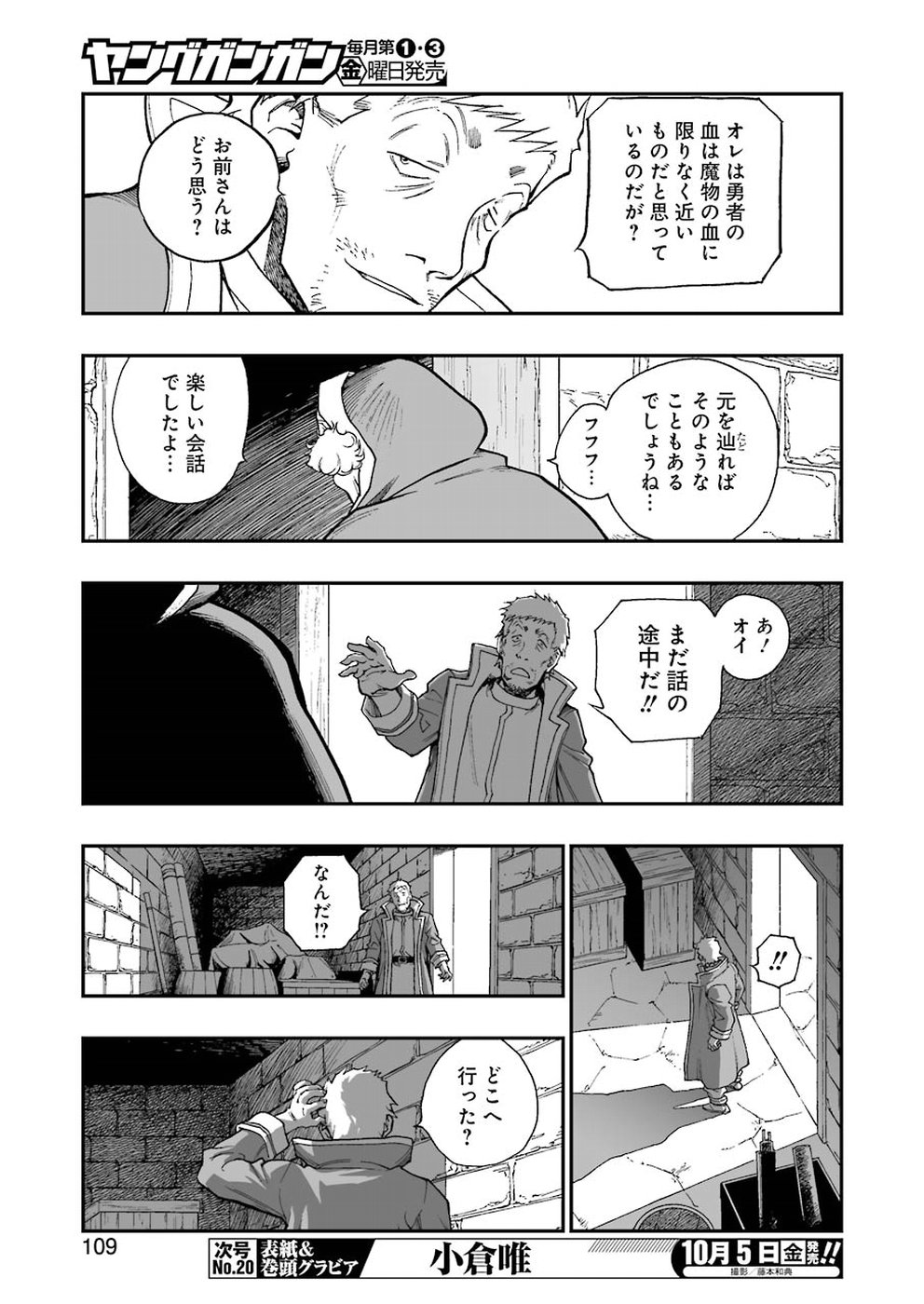 Dragon Quest Retsuden: Roto no Monshou - Monshou o Tsugu Monotachi e Chapter 297 3ページ