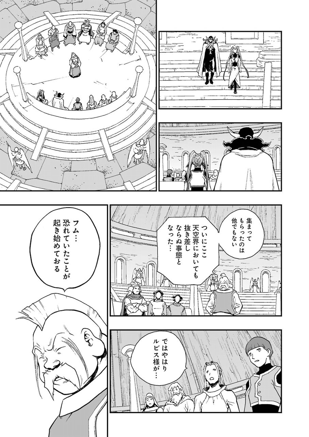 Dragon Quest Retsuden: Roto no Monshou - Monshou o Tsugu Monotachi e Chapter 297 21ページ