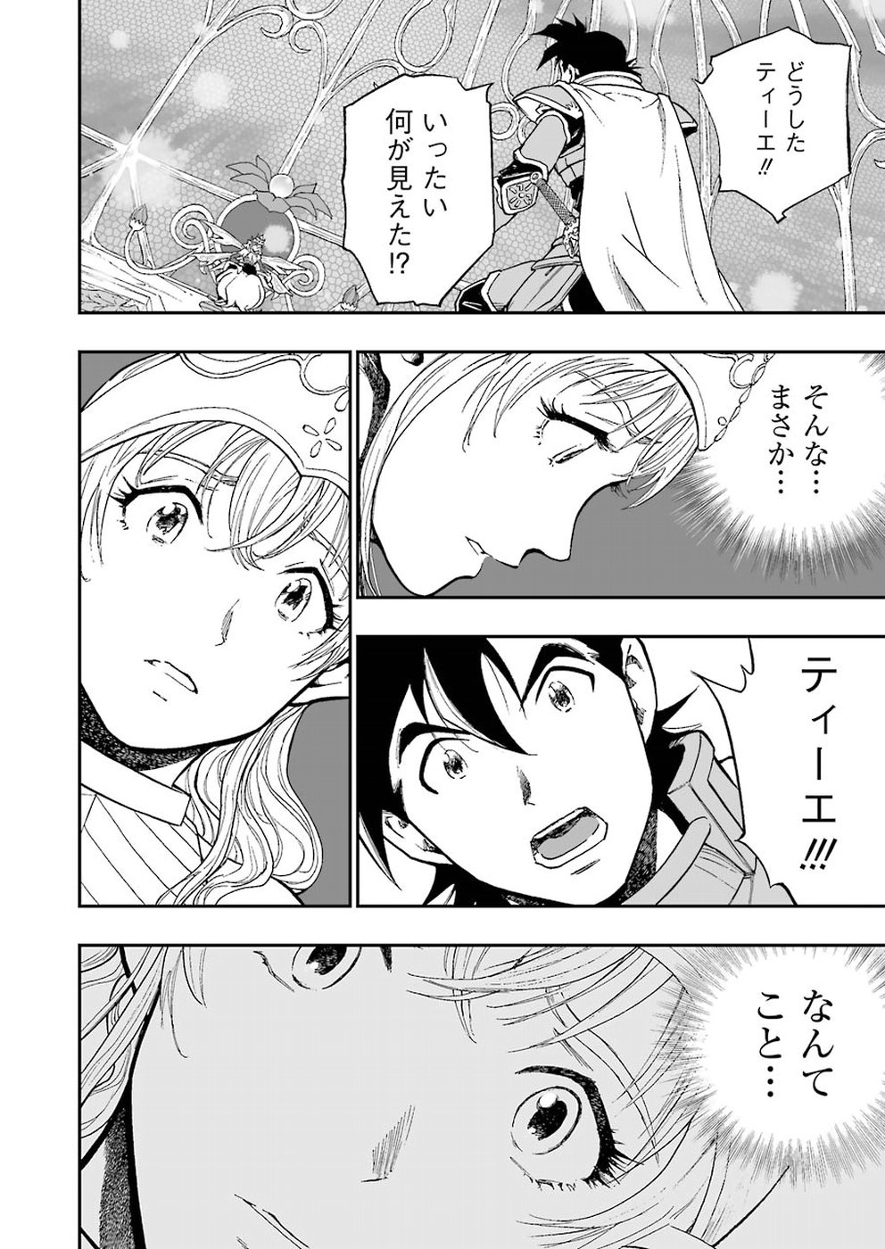 Dragon Quest Retsuden: Roto no Monshou - Monshou o Tsugu Monotachi e Chapter 297 22ページ