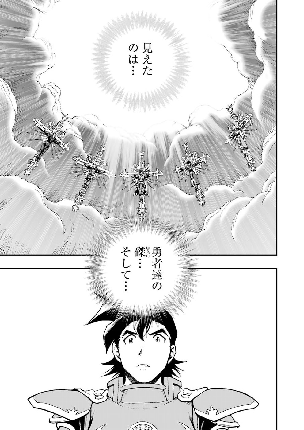 Dragon Quest Retsuden: Roto no Monshou - Monshou o Tsugu Monotachi e Chapter 297 23ページ