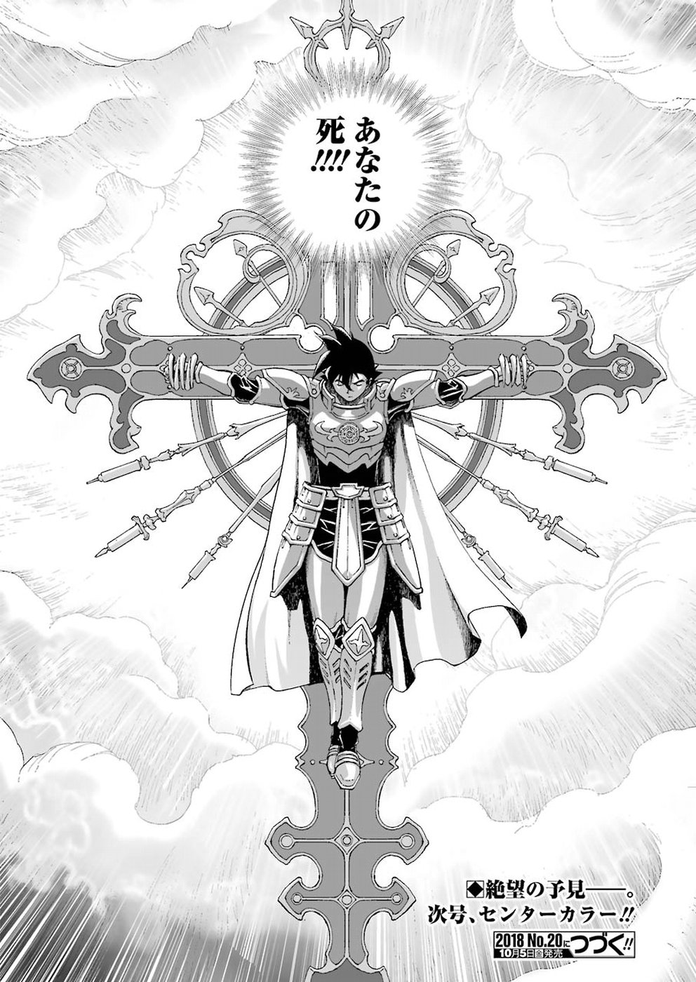 Dragon Quest Retsuden: Roto no Monshou - Monshou o Tsugu Monotachi e Chapter 297 24ページ