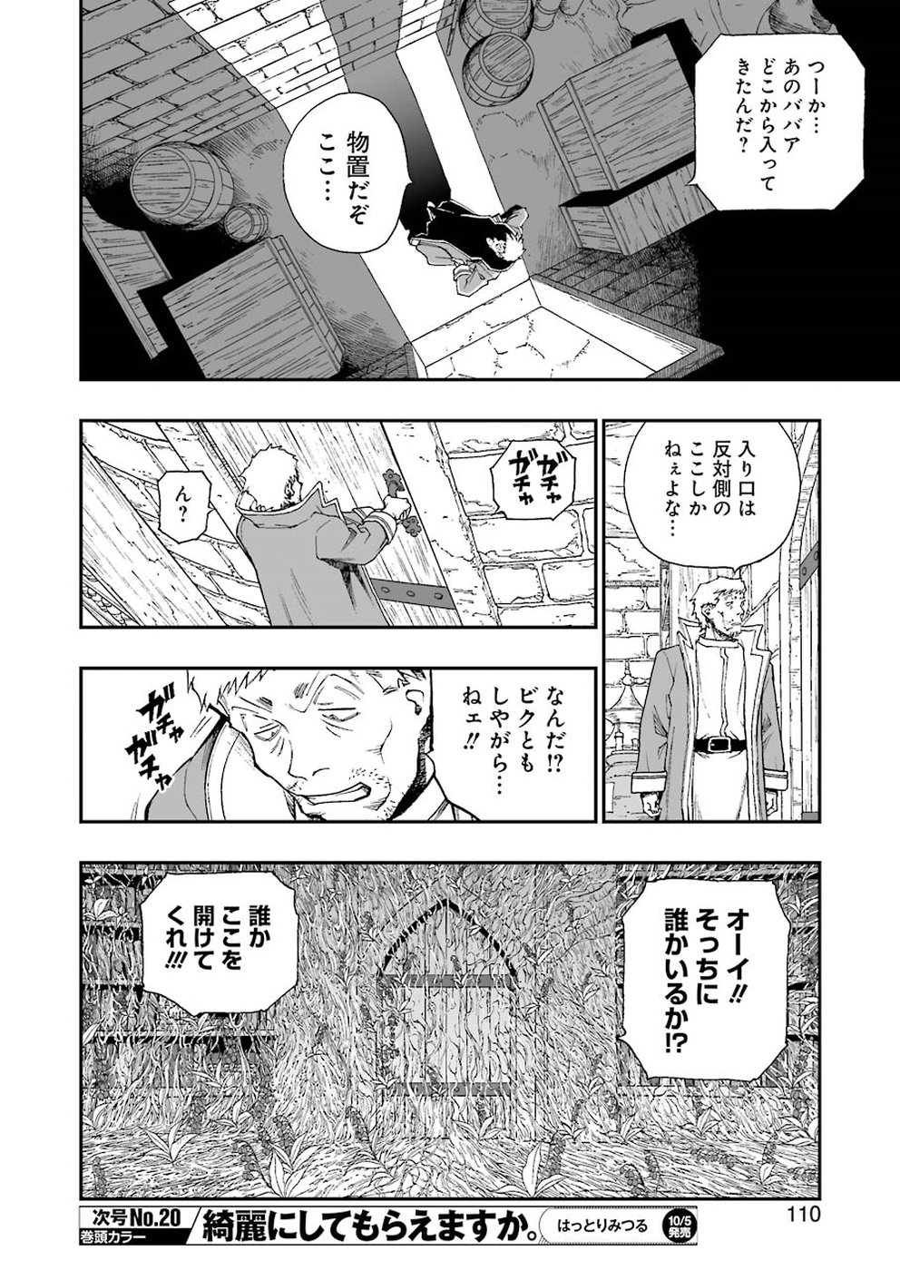 Dragon Quest Retsuden: Roto no Monshou - Monshou o Tsugu Monotachi e Chapter 297 4ページ