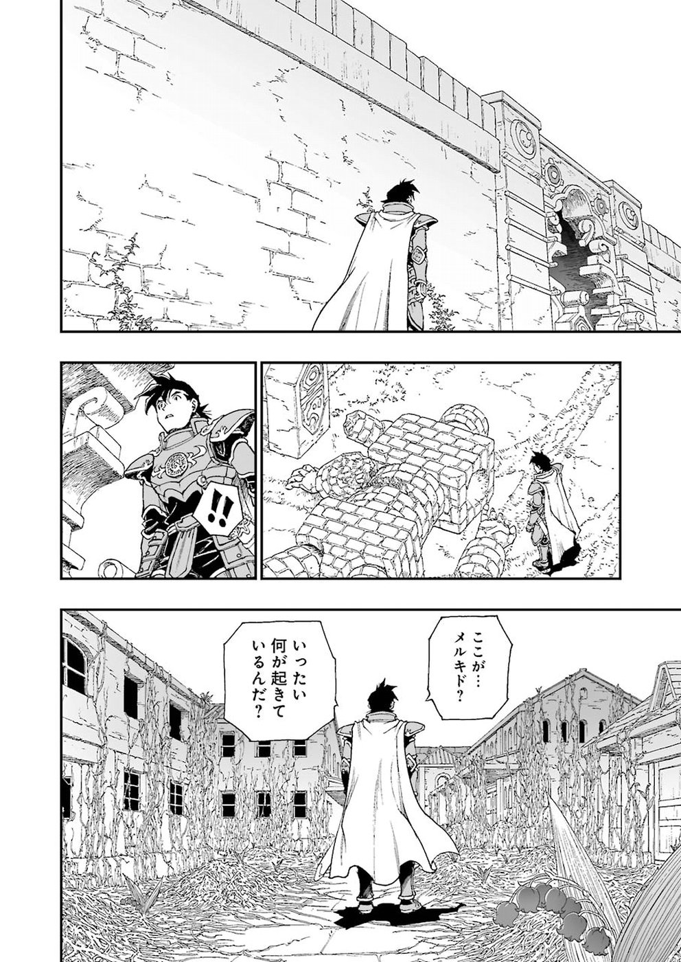 Dragon Quest Retsuden: Roto no Monshou - Monshou o Tsugu Monotachi e Chapter 297 6ページ