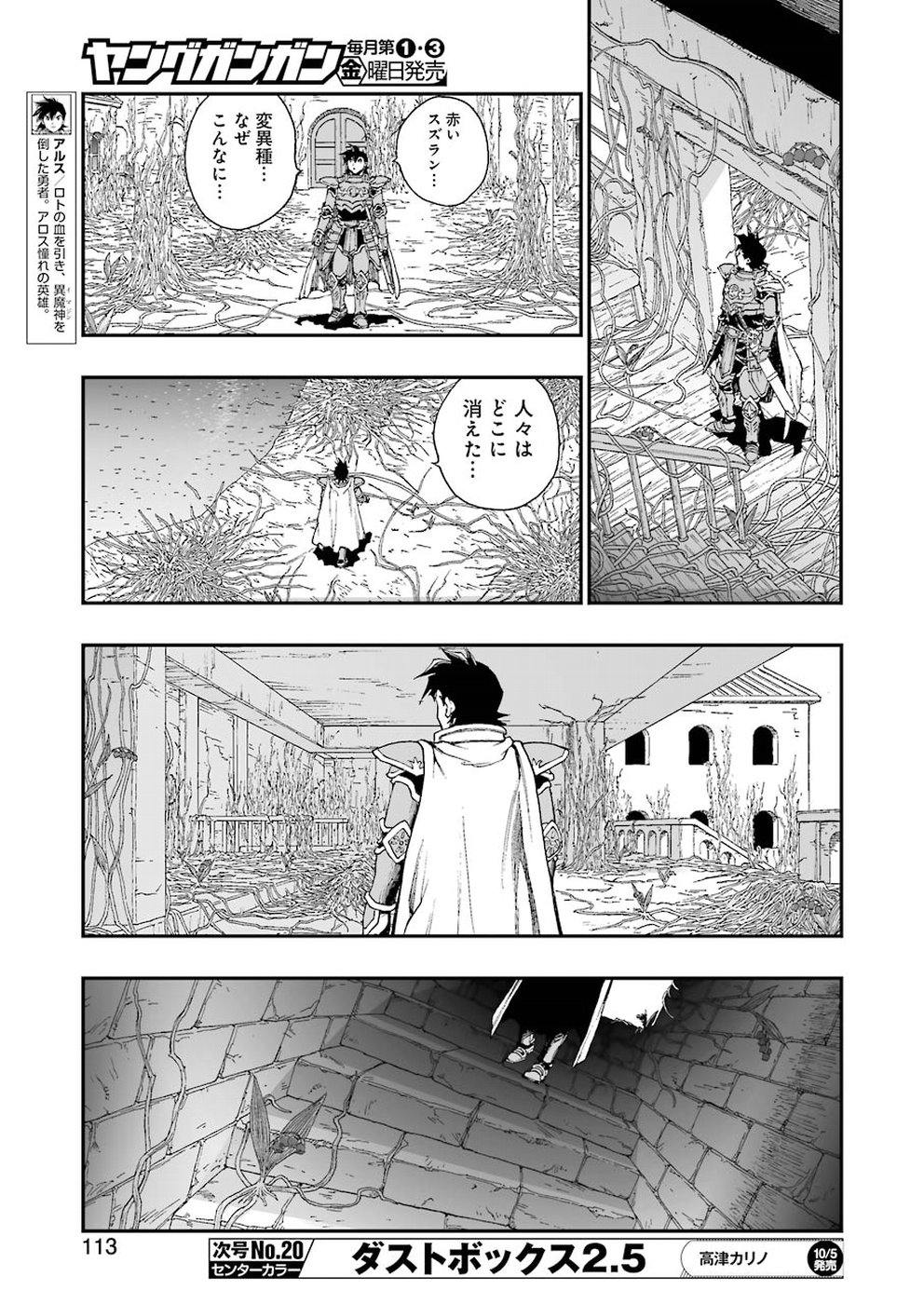 Dragon Quest Retsuden: Roto no Monshou - Monshou o Tsugu Monotachi e Chapter 297 7ページ