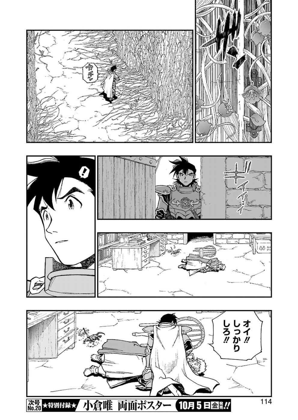 Dragon Quest Retsuden: Roto no Monshou - Monshou o Tsugu Monotachi e Chapter 297 8ページ