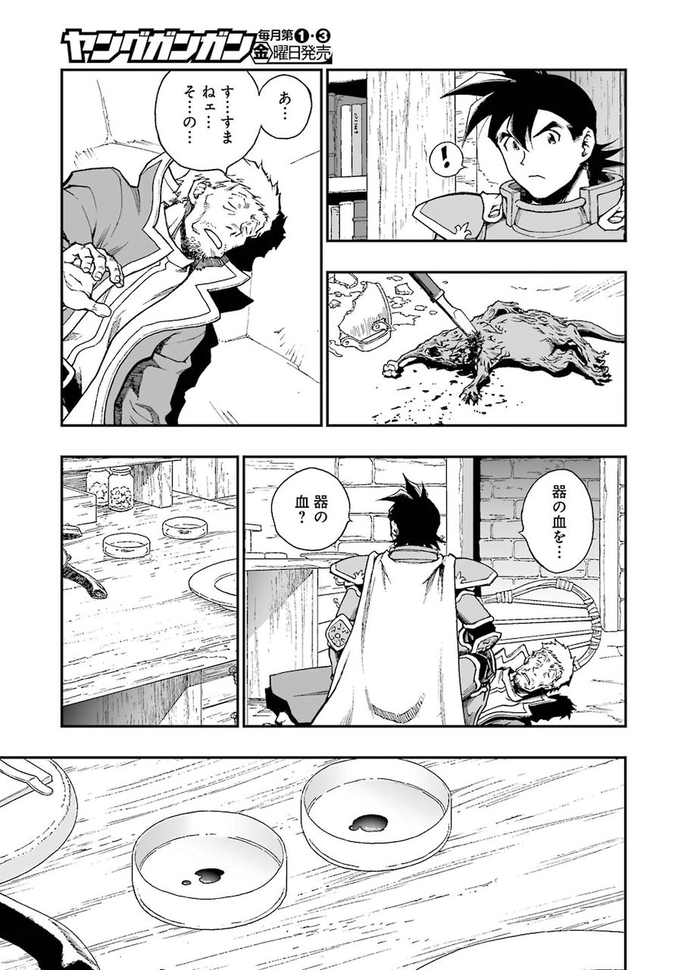 Dragon Quest Retsuden: Roto no Monshou - Monshou o Tsugu Monotachi e Chapter 297 9ページ