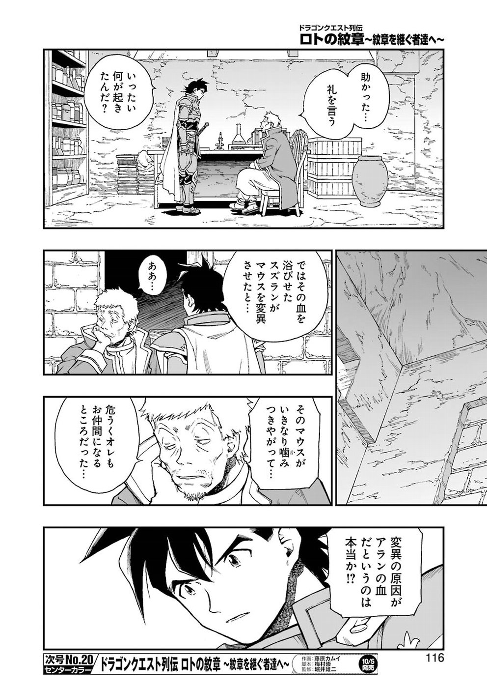 Dragon Quest Retsuden: Roto no Monshou - Monshou o Tsugu Monotachi e Chapter 297 10ページ