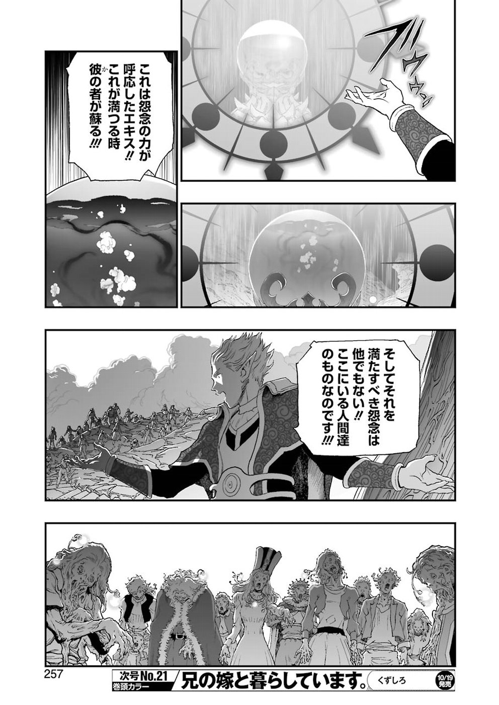 Dragon Quest Retsuden: Roto no Monshou - Monshou o Tsugu Monotachi e Chapter 298 11ページ