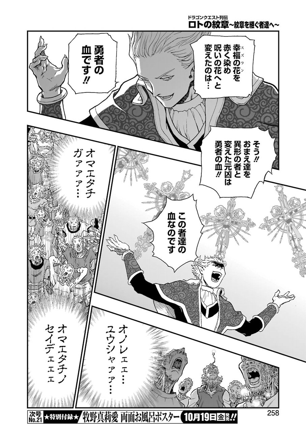 Dragon Quest Retsuden: Roto no Monshou - Monshou o Tsugu Monotachi e Chapter 298 12ページ