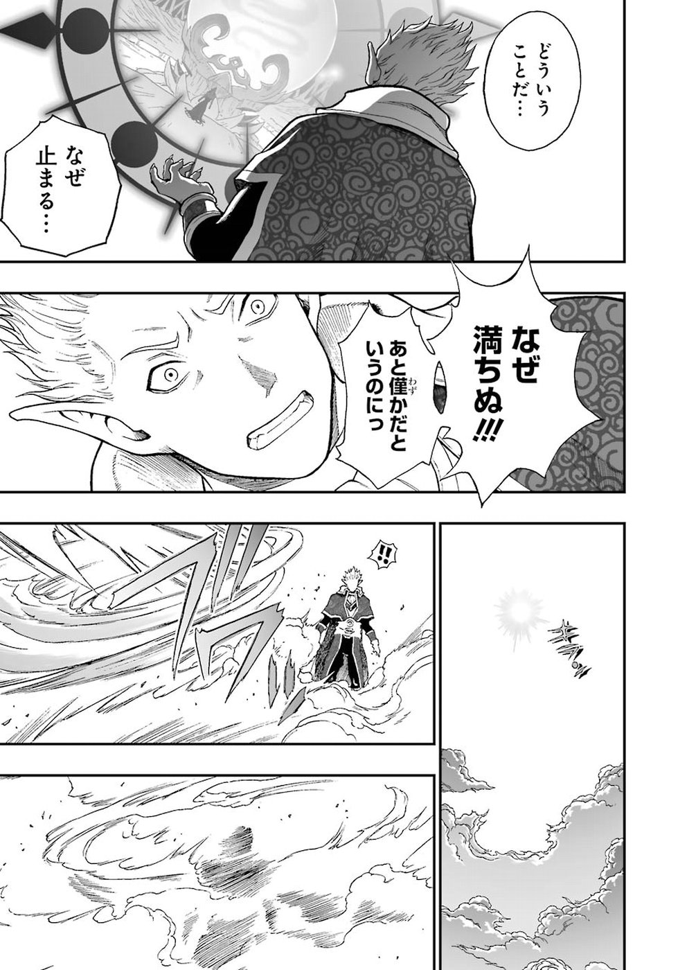 Dragon Quest Retsuden: Roto no Monshou - Monshou o Tsugu Monotachi e Chapter 298 17ページ