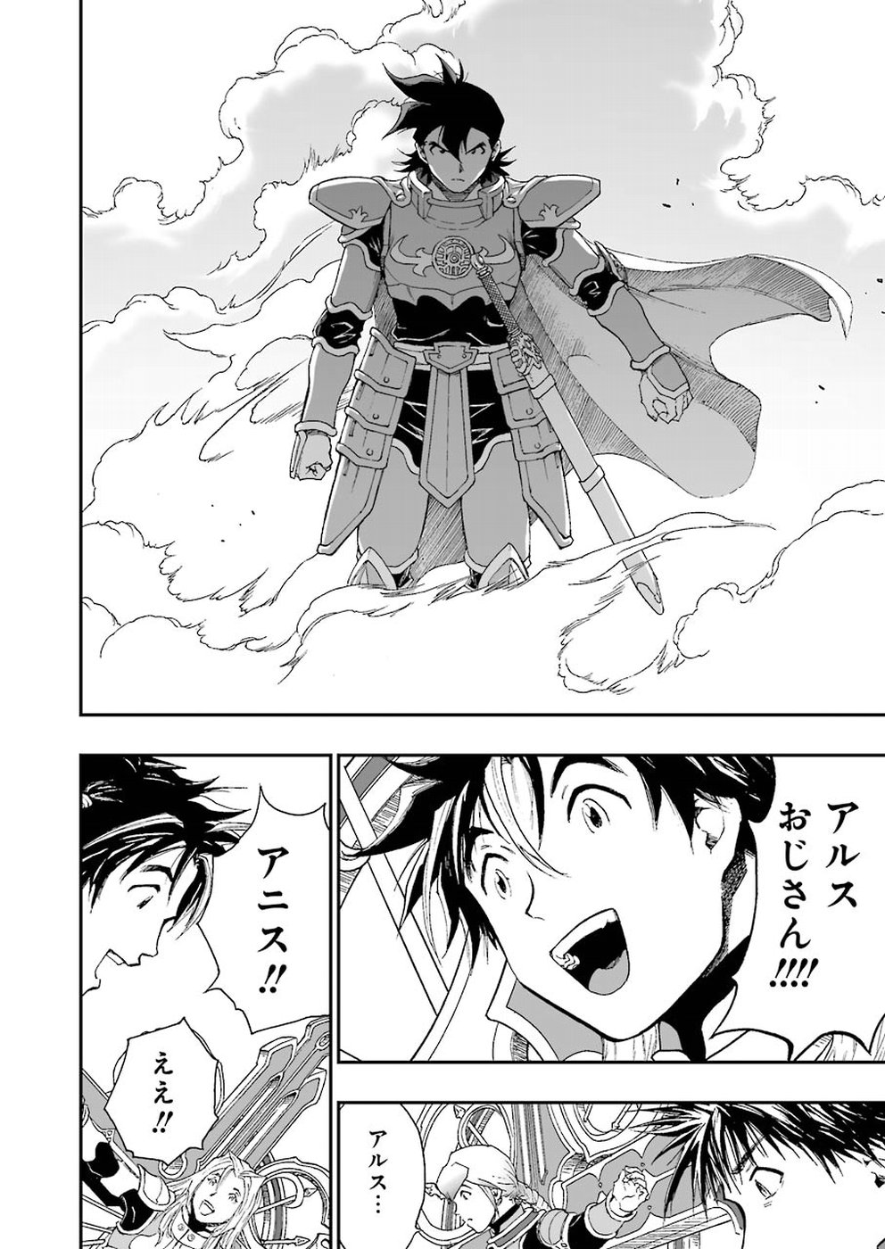 Dragon Quest Retsuden: Roto no Monshou - Monshou o Tsugu Monotachi e Chapter 298 18ページ