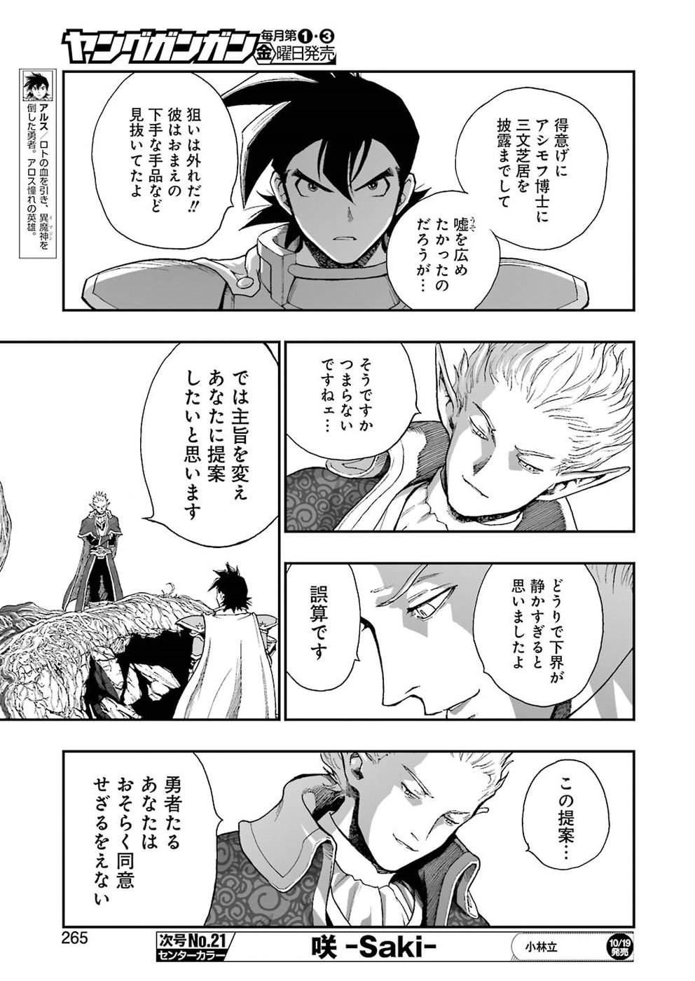 Dragon Quest Retsuden: Roto no Monshou - Monshou o Tsugu Monotachi e Chapter 298 19ページ
