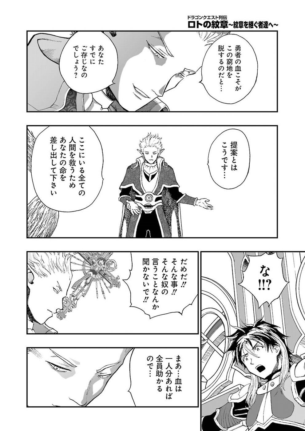 Dragon Quest Retsuden: Roto no Monshou - Monshou o Tsugu Monotachi e Chapter 298 20ページ