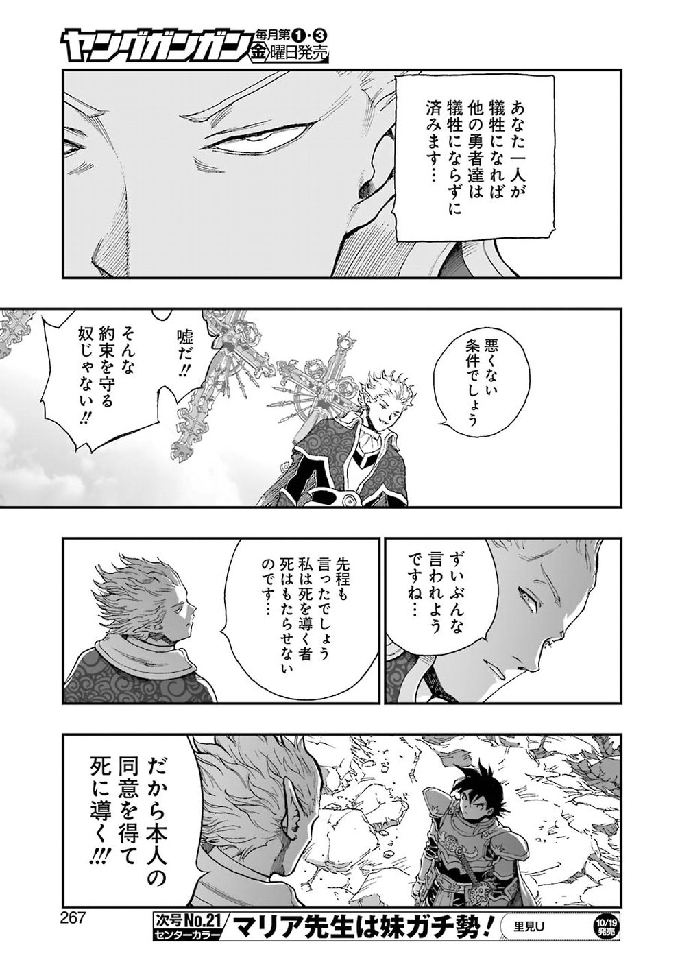 Dragon Quest Retsuden: Roto no Monshou - Monshou o Tsugu Monotachi e Chapter 298 21ページ