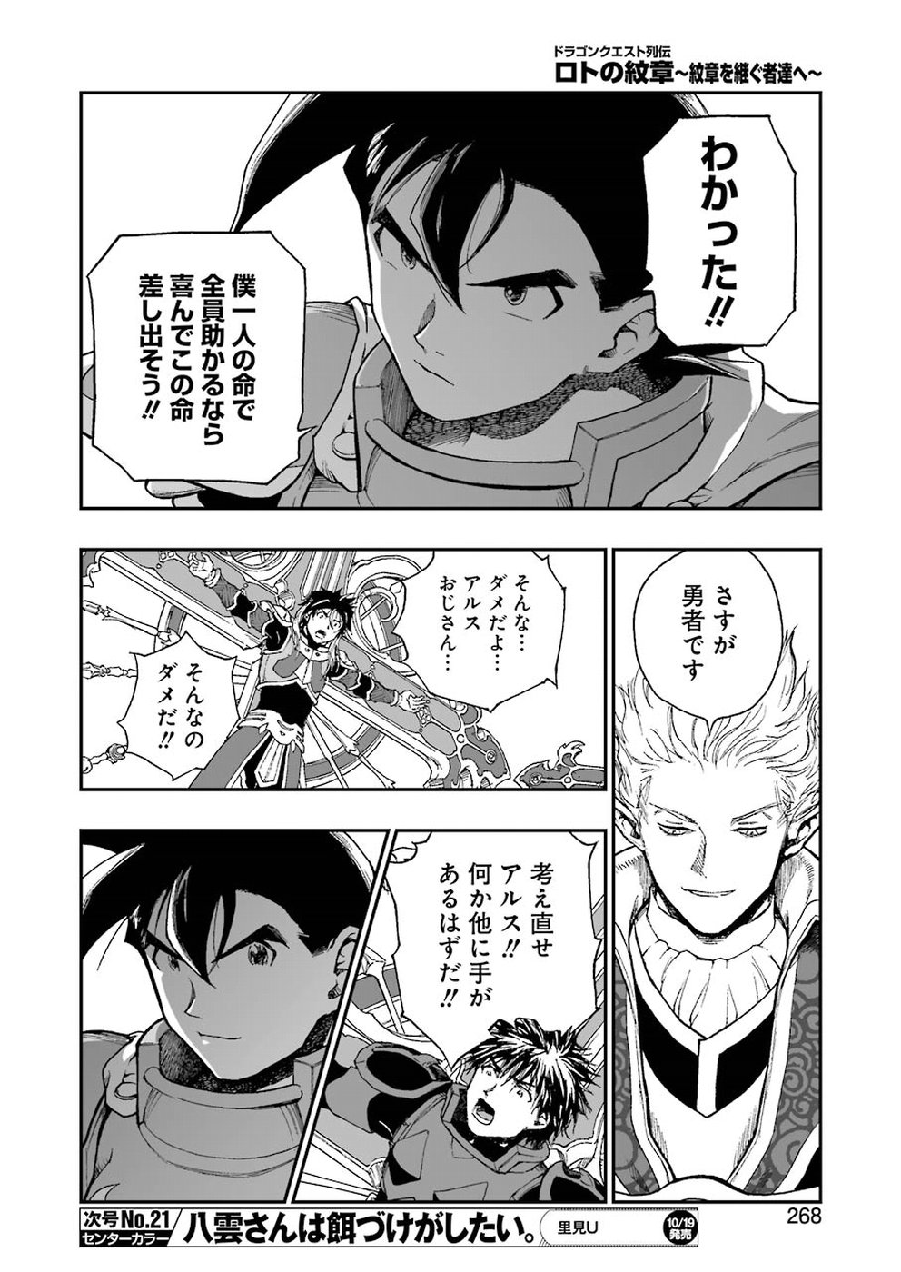 Dragon Quest Retsuden: Roto no Monshou - Monshou o Tsugu Monotachi e Chapter 298 22ページ