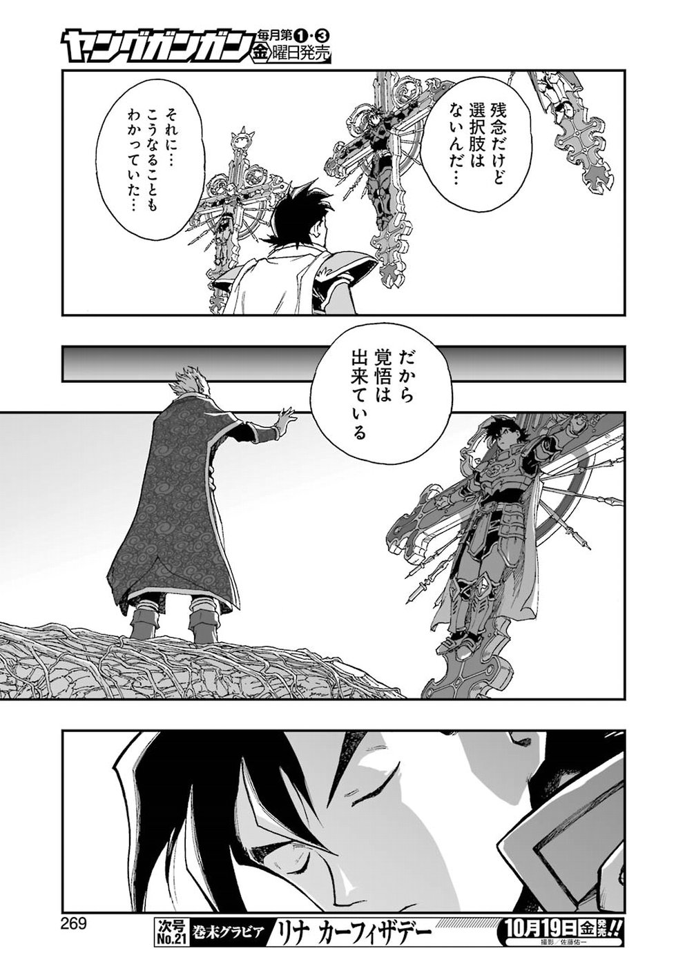 Dragon Quest Retsuden: Roto no Monshou - Monshou o Tsugu Monotachi e Chapter 298 23ページ
