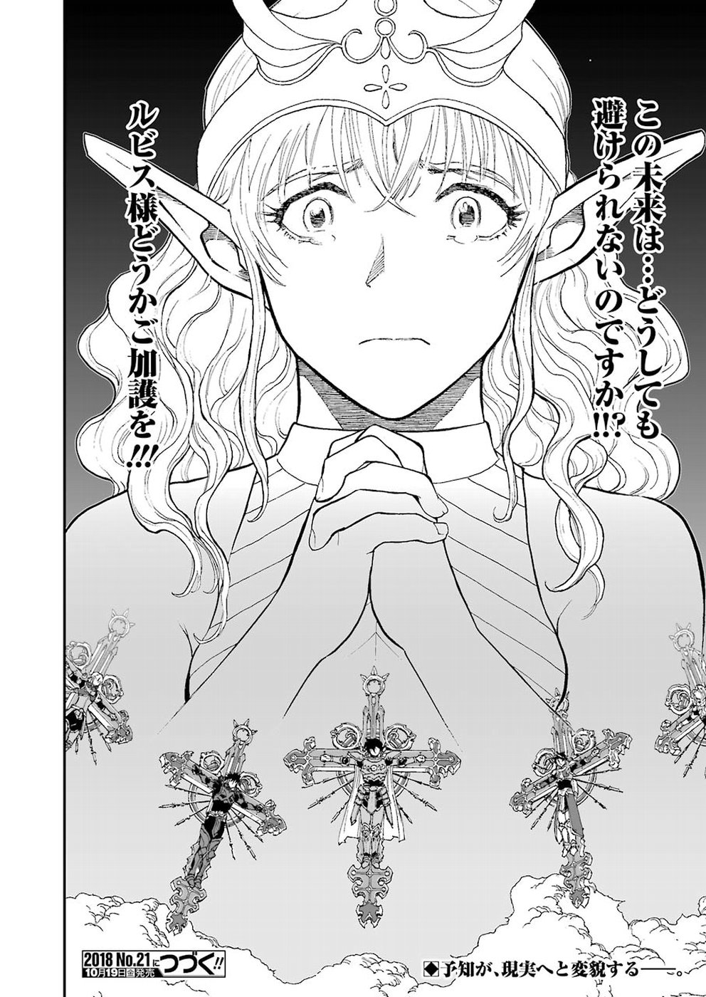 Dragon Quest Retsuden: Roto no Monshou - Monshou o Tsugu Monotachi e Chapter 298 24ページ