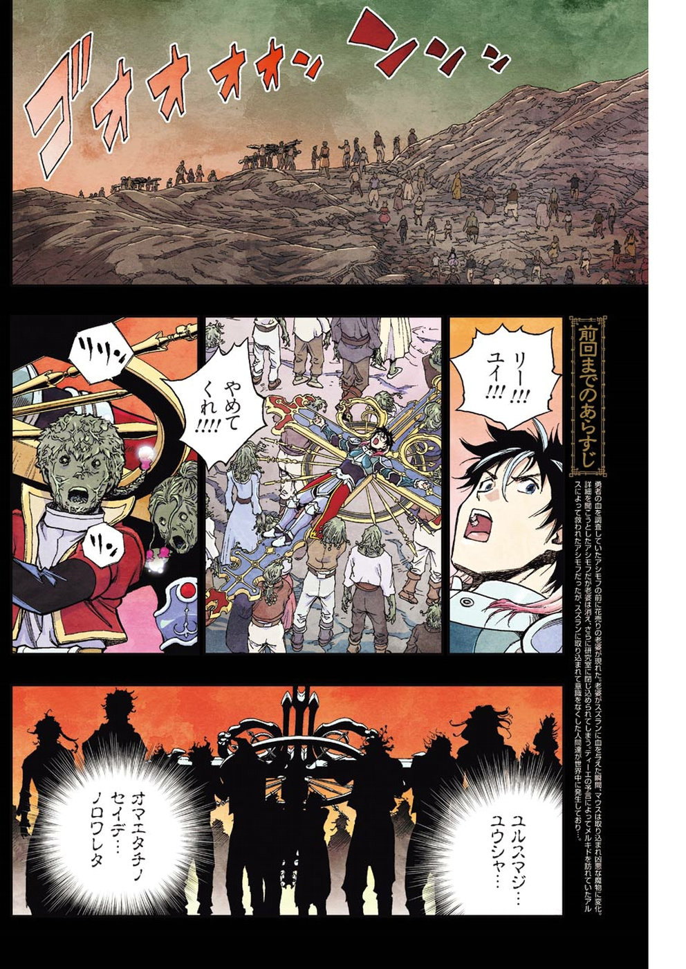 Dragon Quest Retsuden: Roto no Monshou - Monshou o Tsugu Monotachi e Chapter 298 4ページ