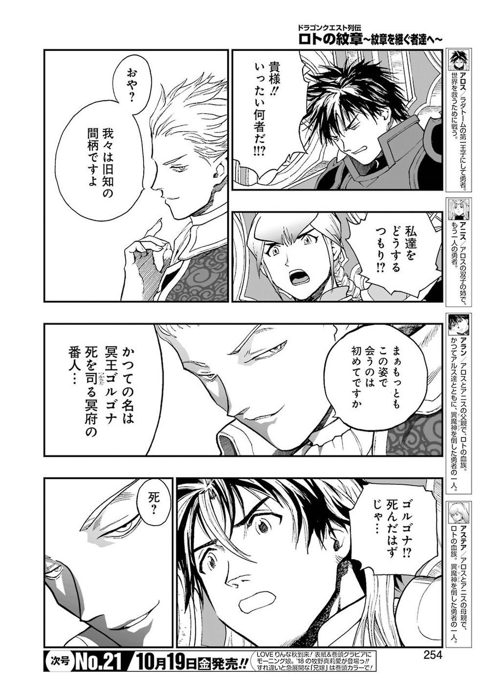 Dragon Quest Retsuden: Roto no Monshou - Monshou o Tsugu Monotachi e Chapter 298 8ページ