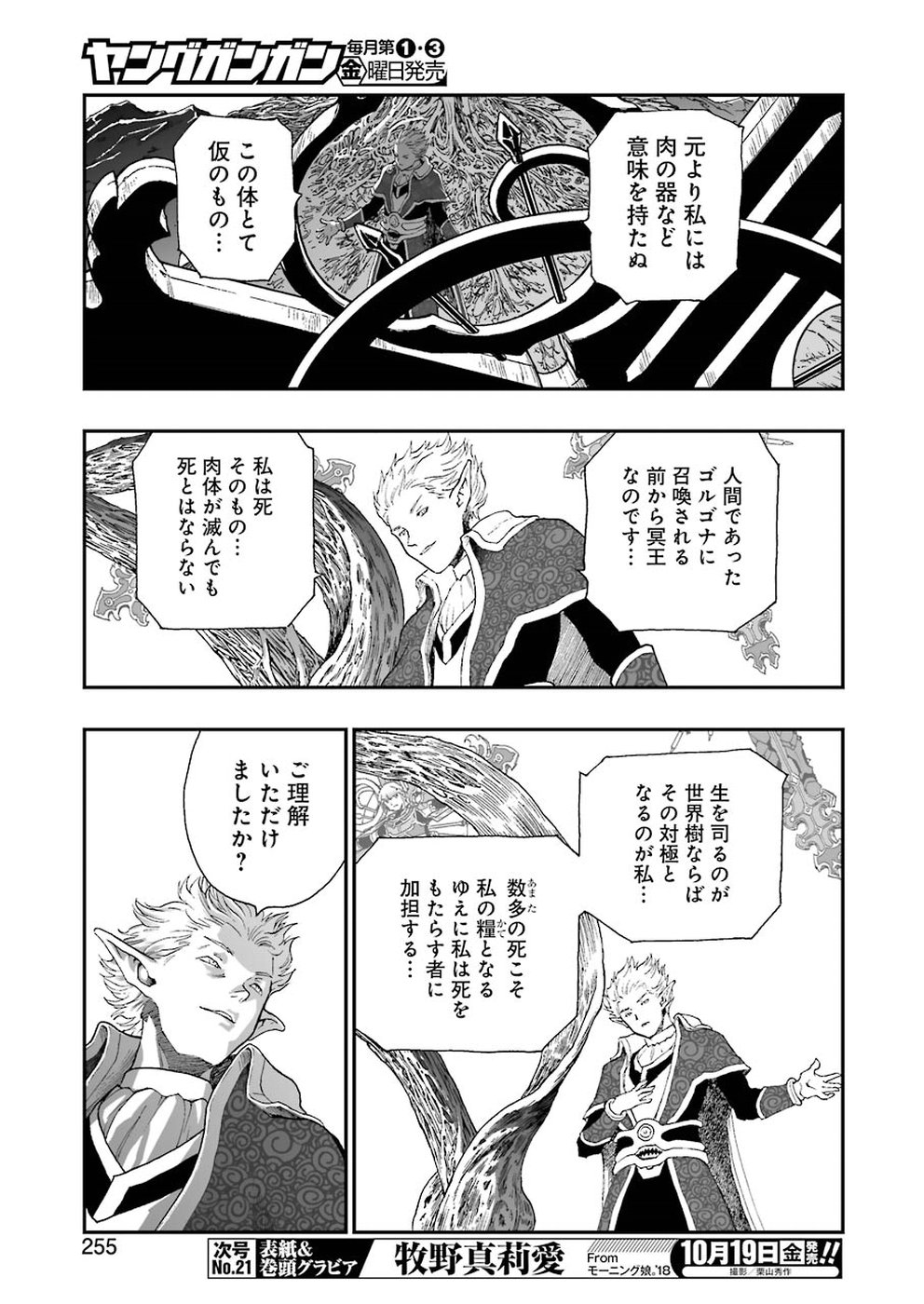 Dragon Quest Retsuden: Roto no Monshou - Monshou o Tsugu Monotachi e Chapter 298 9ページ