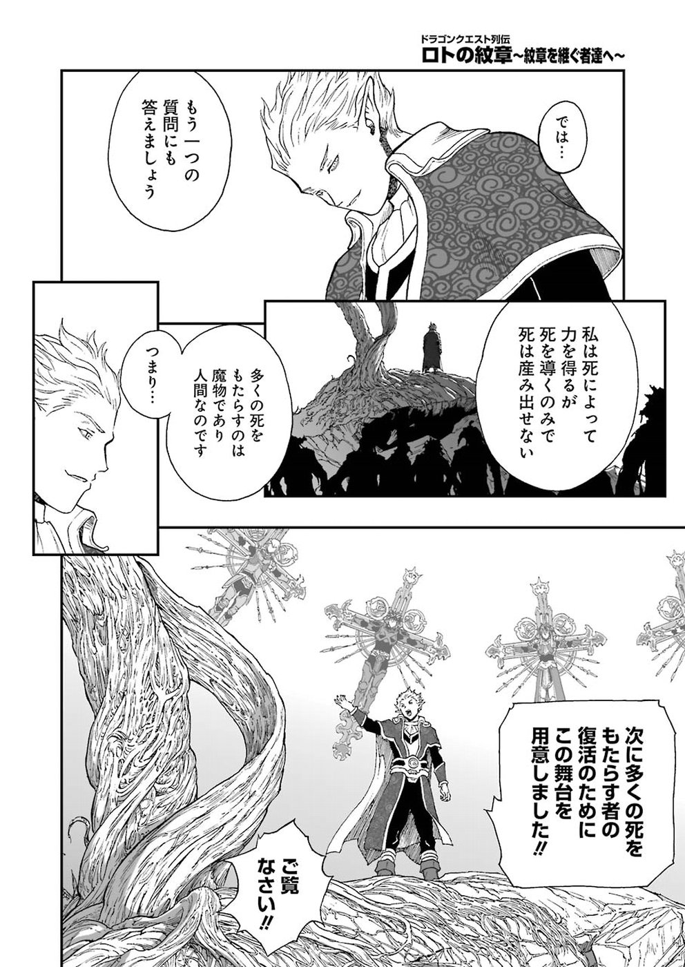 Dragon Quest Retsuden: Roto no Monshou - Monshou o Tsugu Monotachi e Chapter 298 10ページ