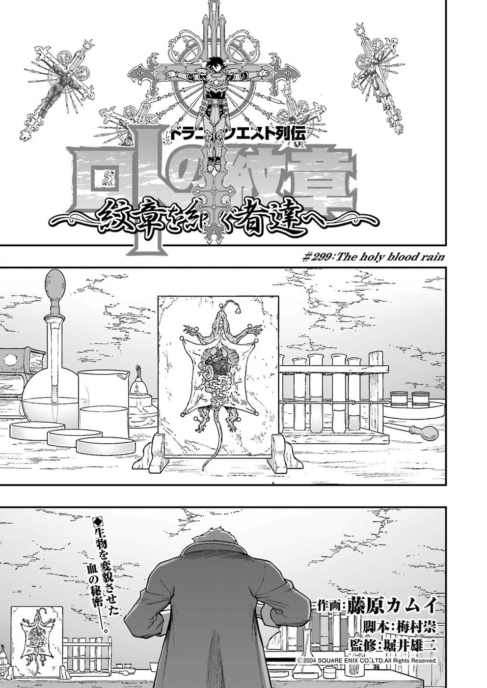 Dragon Quest Retsuden: Roto no Monshou - Monshou o Tsugu Monotachi e Chapter 299 1ページ