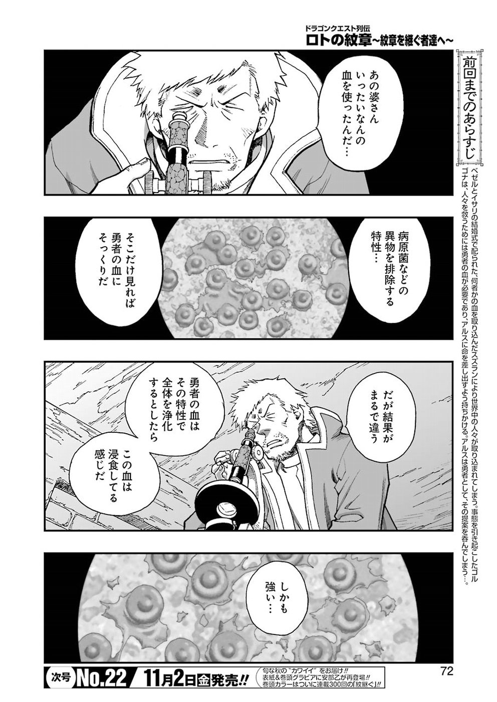 Dragon Quest Retsuden: Roto no Monshou - Monshou o Tsugu Monotachi e Chapter 299 2ページ