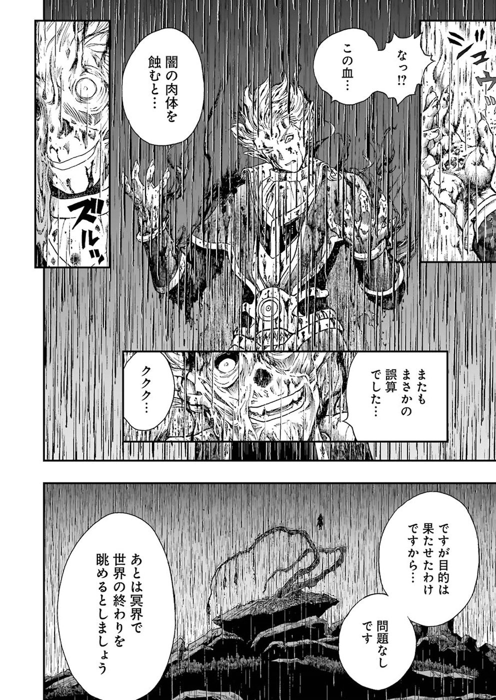 Dragon Quest Retsuden: Roto no Monshou - Monshou o Tsugu Monotachi e Chapter 299 18ページ