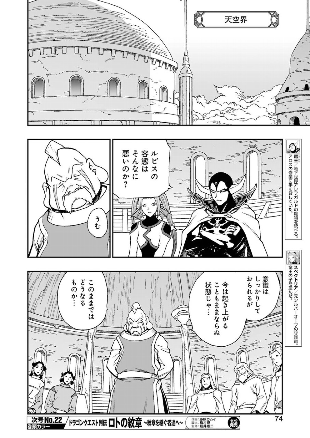 Dragon Quest Retsuden: Roto no Monshou - Monshou o Tsugu Monotachi e Chapter 299 4ページ