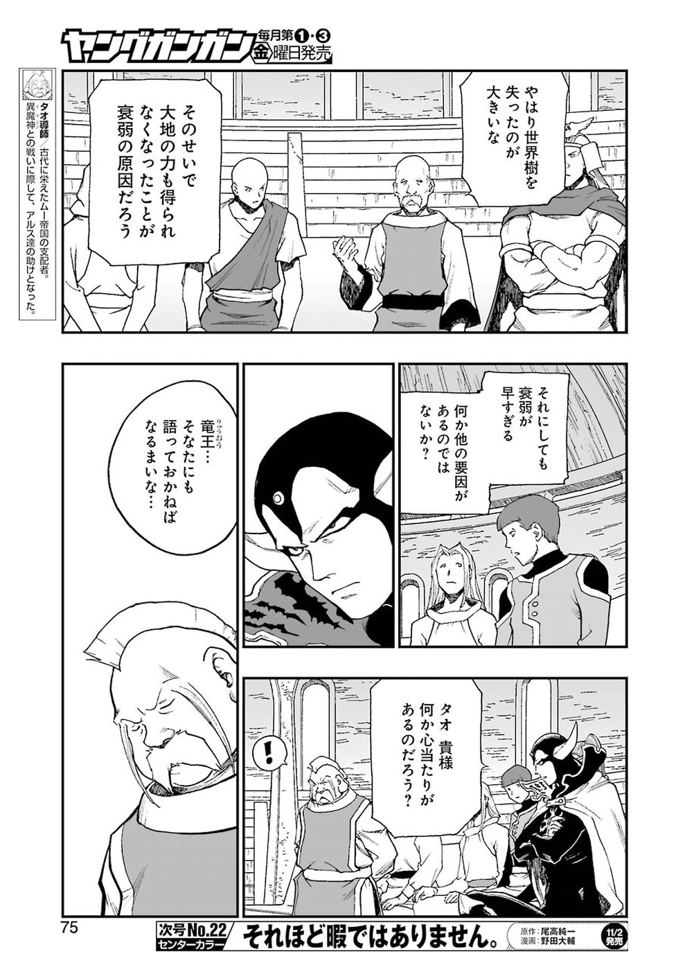 Dragon Quest Retsuden: Roto no Monshou - Monshou o Tsugu Monotachi e Chapter 299 5ページ