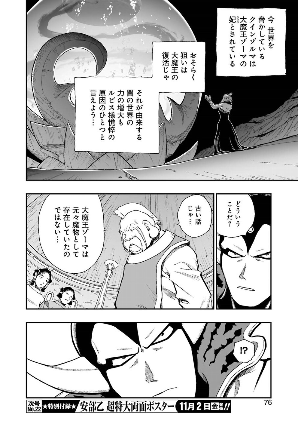 Dragon Quest Retsuden: Roto no Monshou - Monshou o Tsugu Monotachi e Chapter 299 6ページ