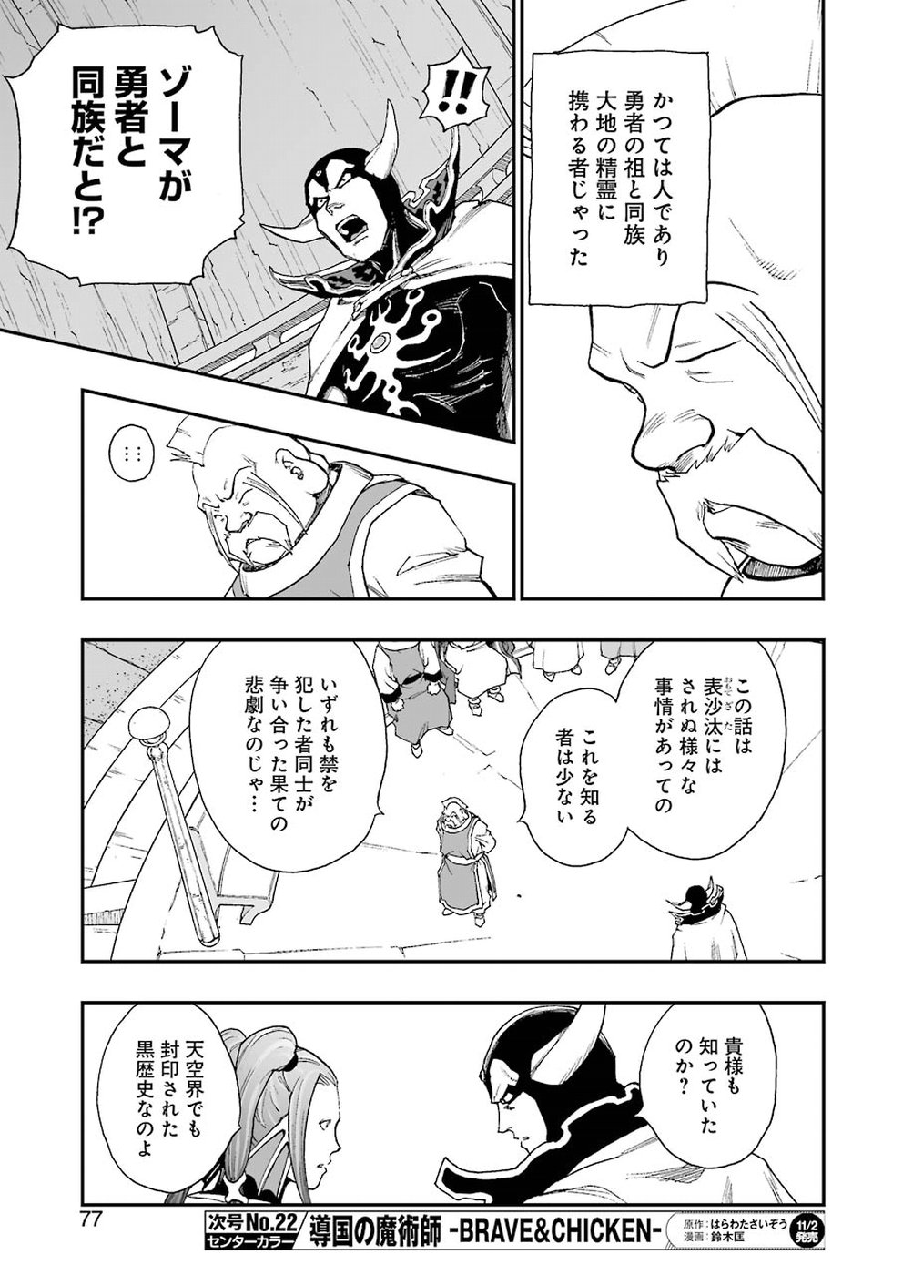 Dragon Quest Retsuden: Roto no Monshou - Monshou o Tsugu Monotachi e Chapter 299 7ページ