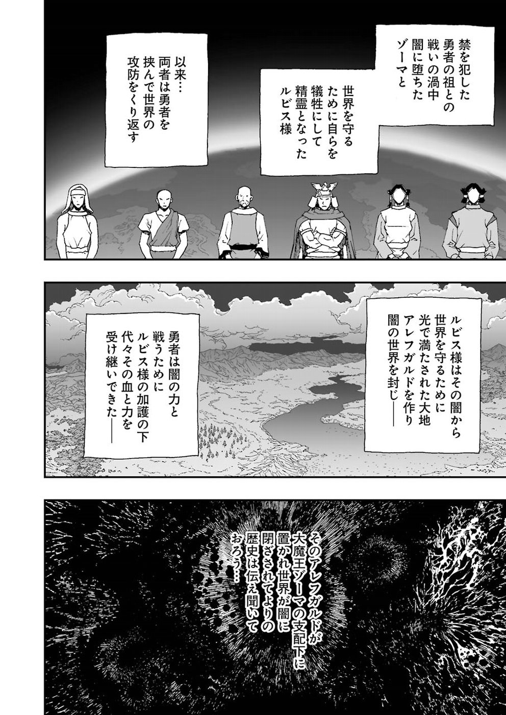 Dragon Quest Retsuden: Roto no Monshou - Monshou o Tsugu Monotachi e Chapter 299 8ページ
