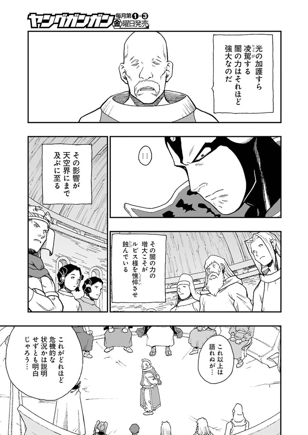 Dragon Quest Retsuden: Roto no Monshou - Monshou o Tsugu Monotachi e Chapter 299 9ページ