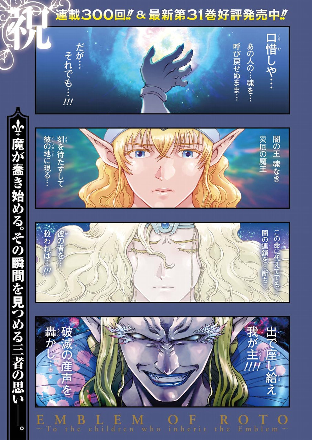 Dragon Quest Retsuden: Roto no Monshou - Monshou o Tsugu Monotachi e Chapter 300 1ページ