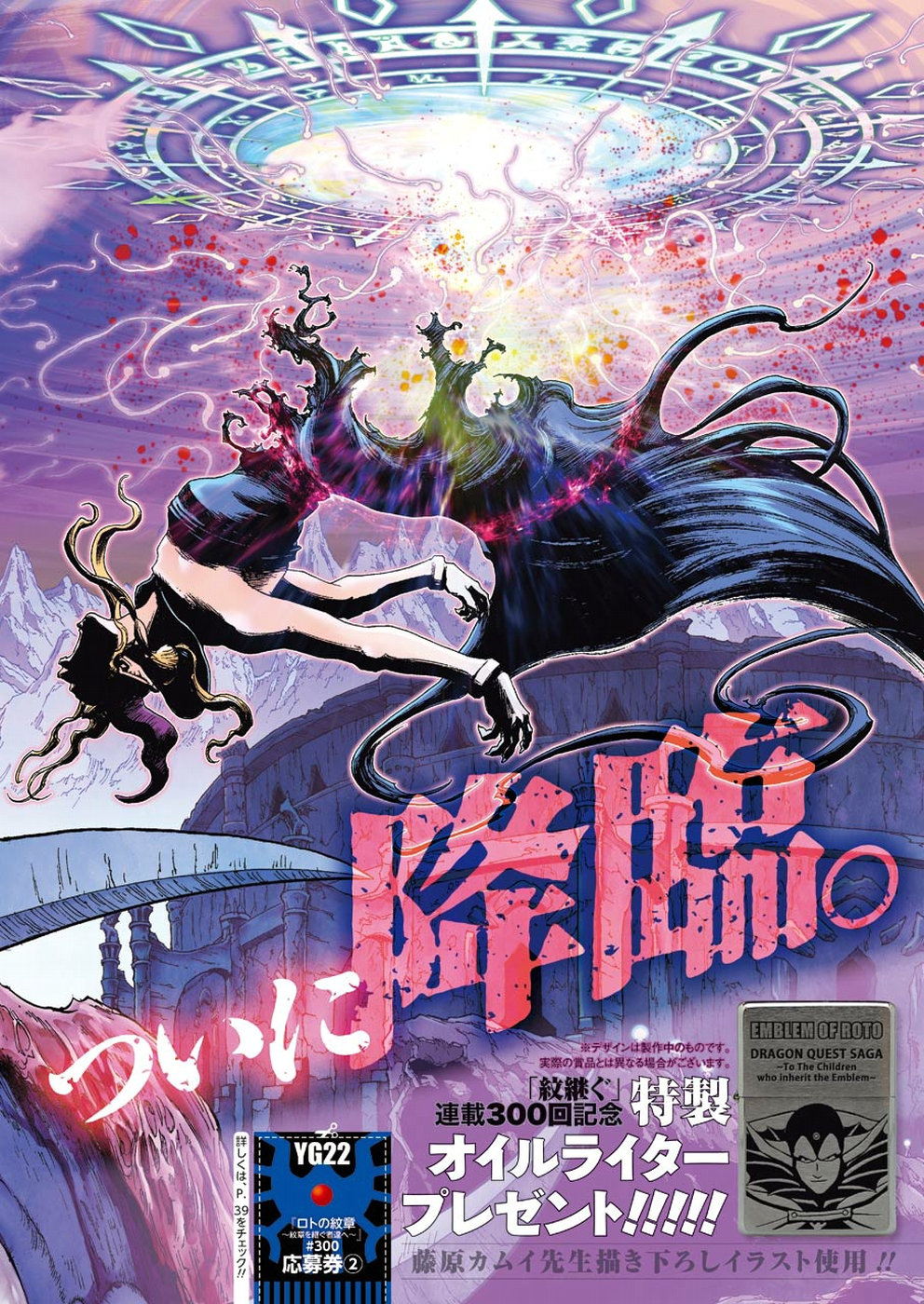 Dragon Quest Retsuden: Roto no Monshou - Monshou o Tsugu Monotachi e Chapter 300 2ページ