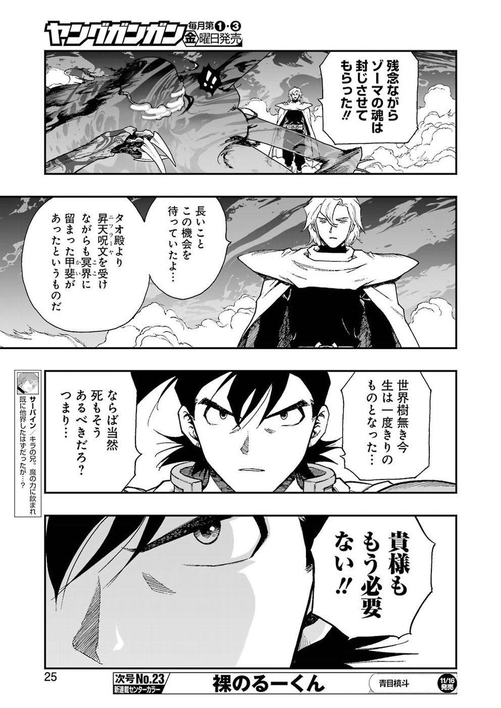 Dragon Quest Retsuden: Roto no Monshou - Monshou o Tsugu Monotachi e Chapter 300 11ページ