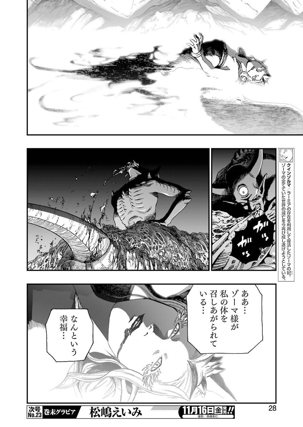 Dragon Quest Retsuden: Roto no Monshou - Monshou o Tsugu Monotachi e Chapter 300 14ページ