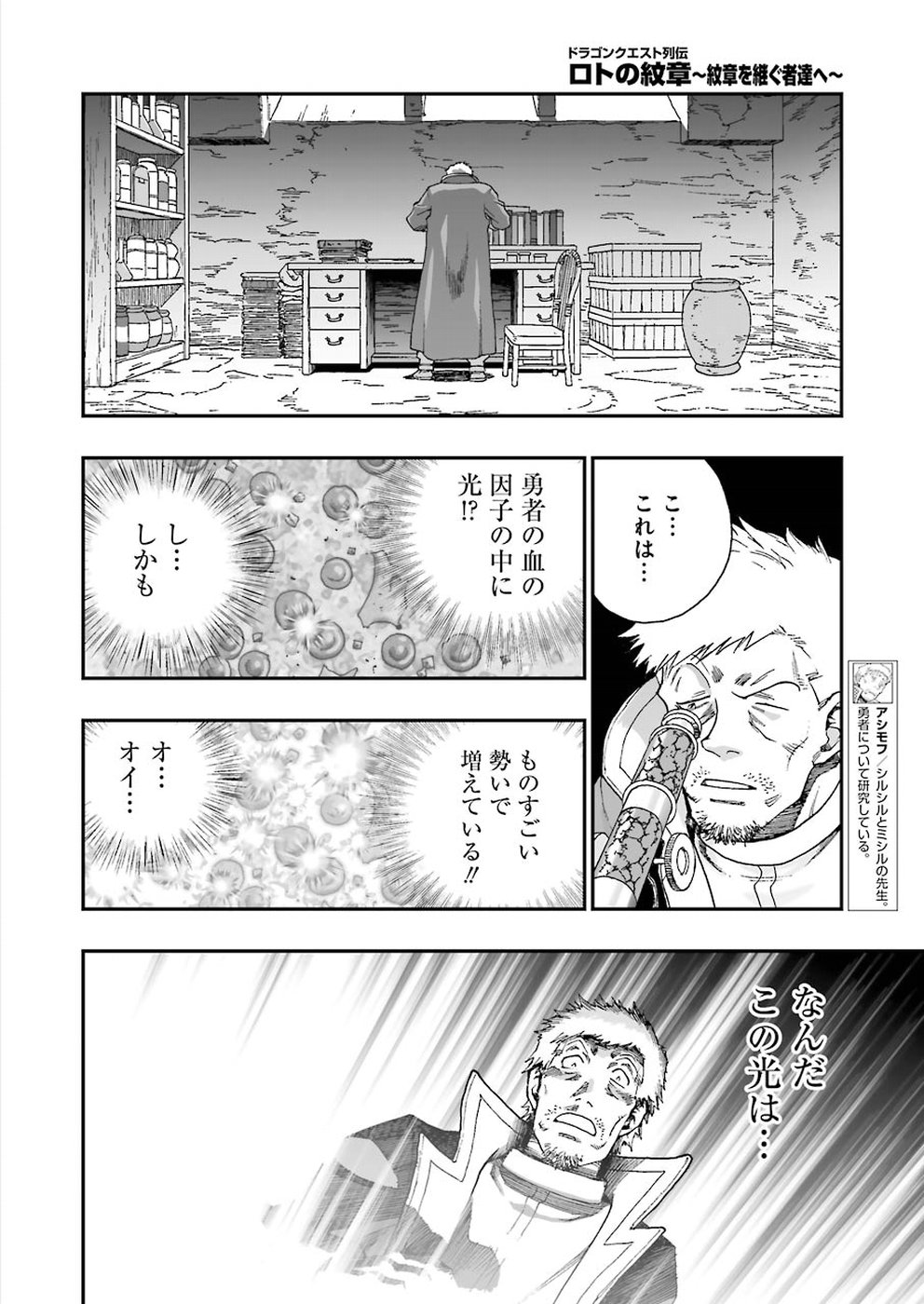 Dragon Quest Retsuden: Roto no Monshou - Monshou o Tsugu Monotachi e Chapter 300 16ページ