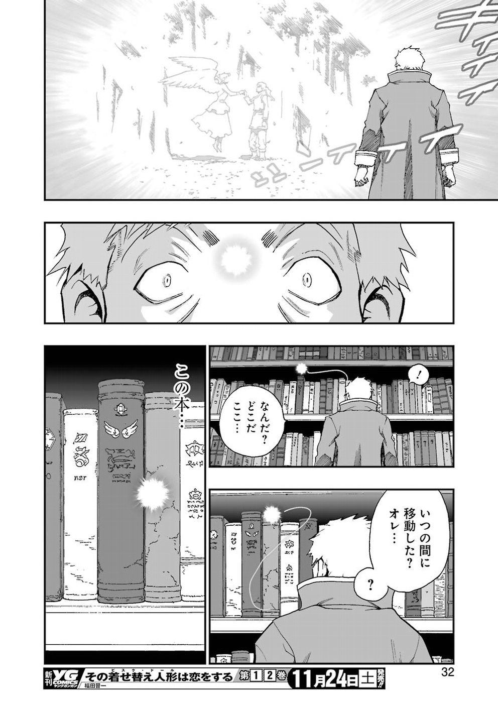 Dragon Quest Retsuden: Roto no Monshou - Monshou o Tsugu Monotachi e Chapter 300 18ページ