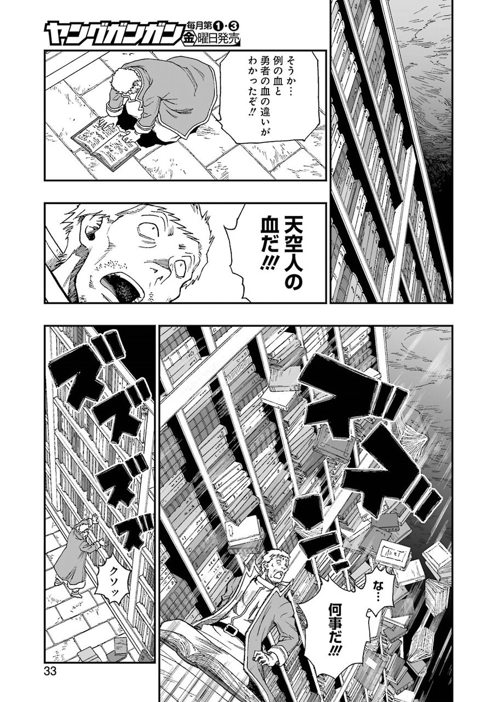 Dragon Quest Retsuden: Roto no Monshou - Monshou o Tsugu Monotachi e Chapter 300 19ページ