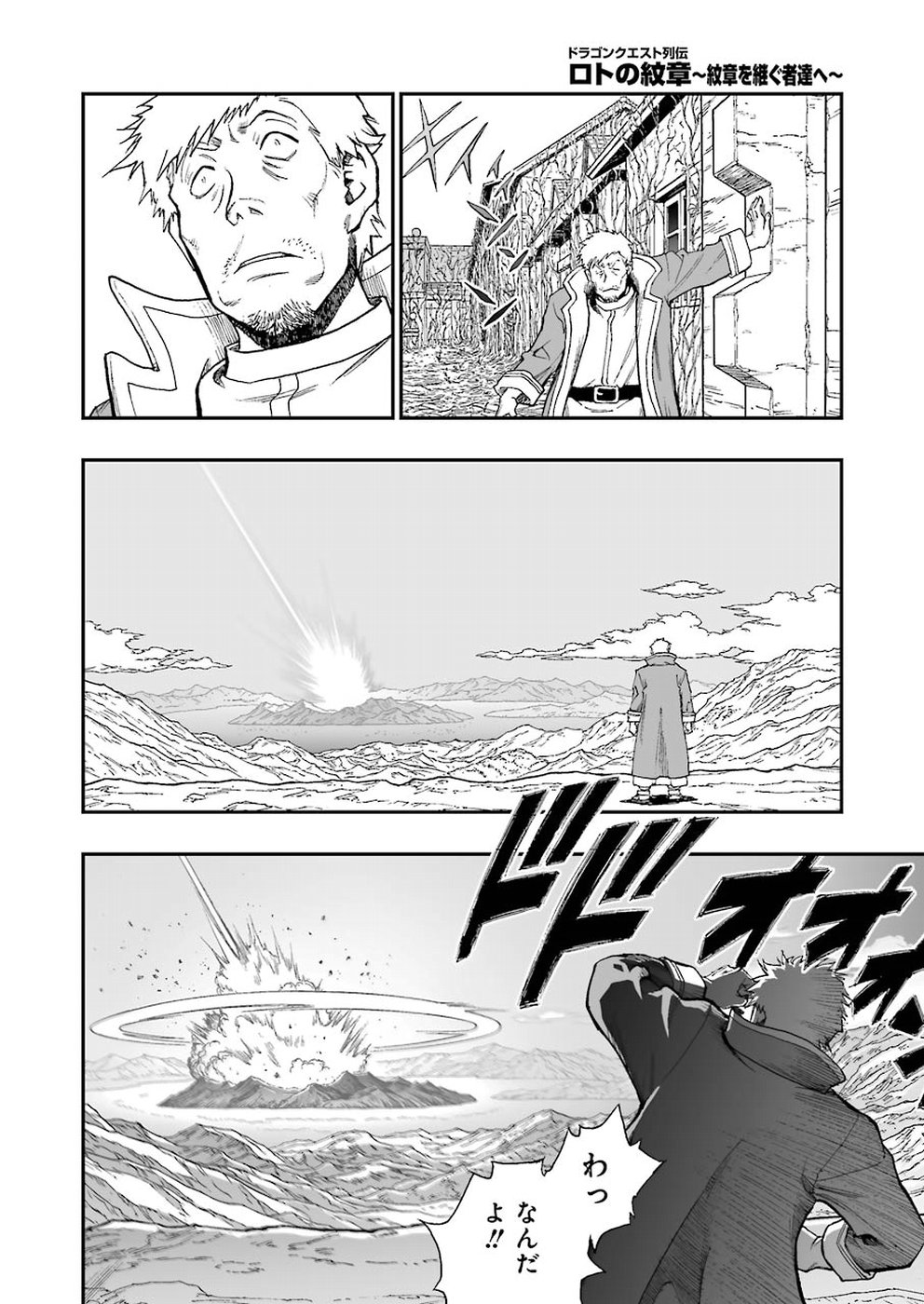 Dragon Quest Retsuden: Roto no Monshou - Monshou o Tsugu Monotachi e Chapter 300 20ページ