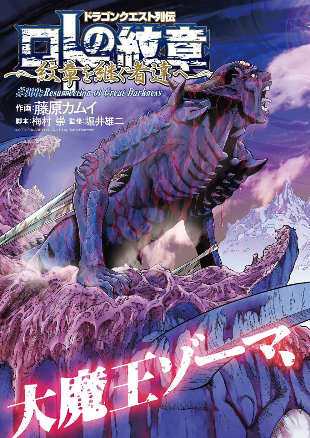 Dragon Quest Retsuden: Roto no Monshou - Monshou o Tsugu Monotachi e Chapter 300 3ページ
