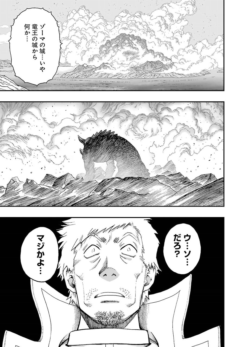Dragon Quest Retsuden: Roto no Monshou - Monshou o Tsugu Monotachi e Chapter 300 21ページ