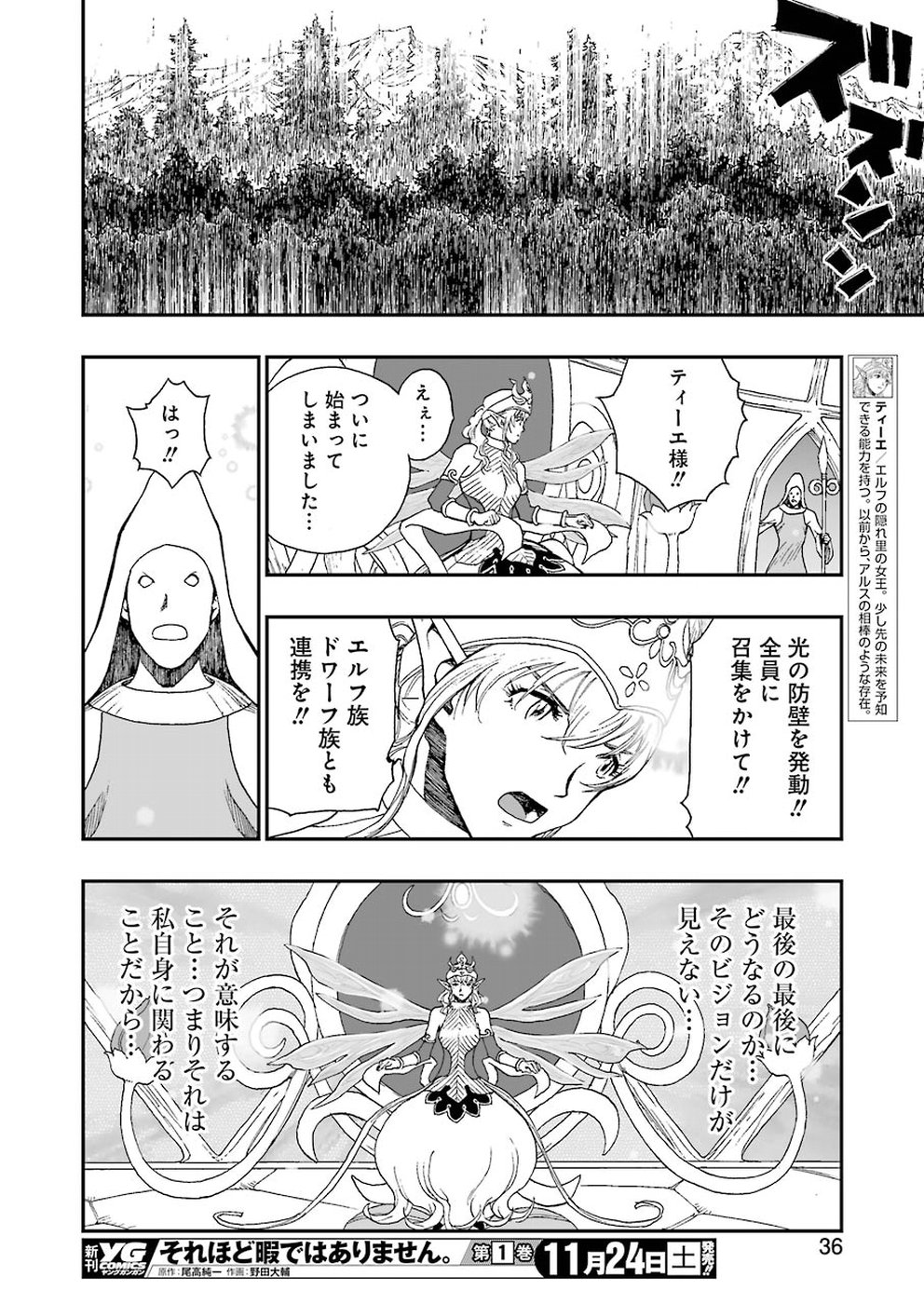 Dragon Quest Retsuden: Roto no Monshou - Monshou o Tsugu Monotachi e Chapter 300 22ページ