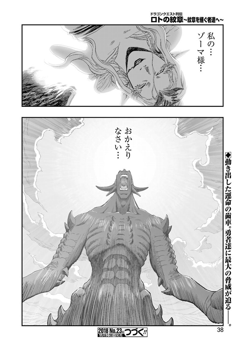 Dragon Quest Retsuden: Roto no Monshou - Monshou o Tsugu Monotachi e Chapter 300 24ページ
