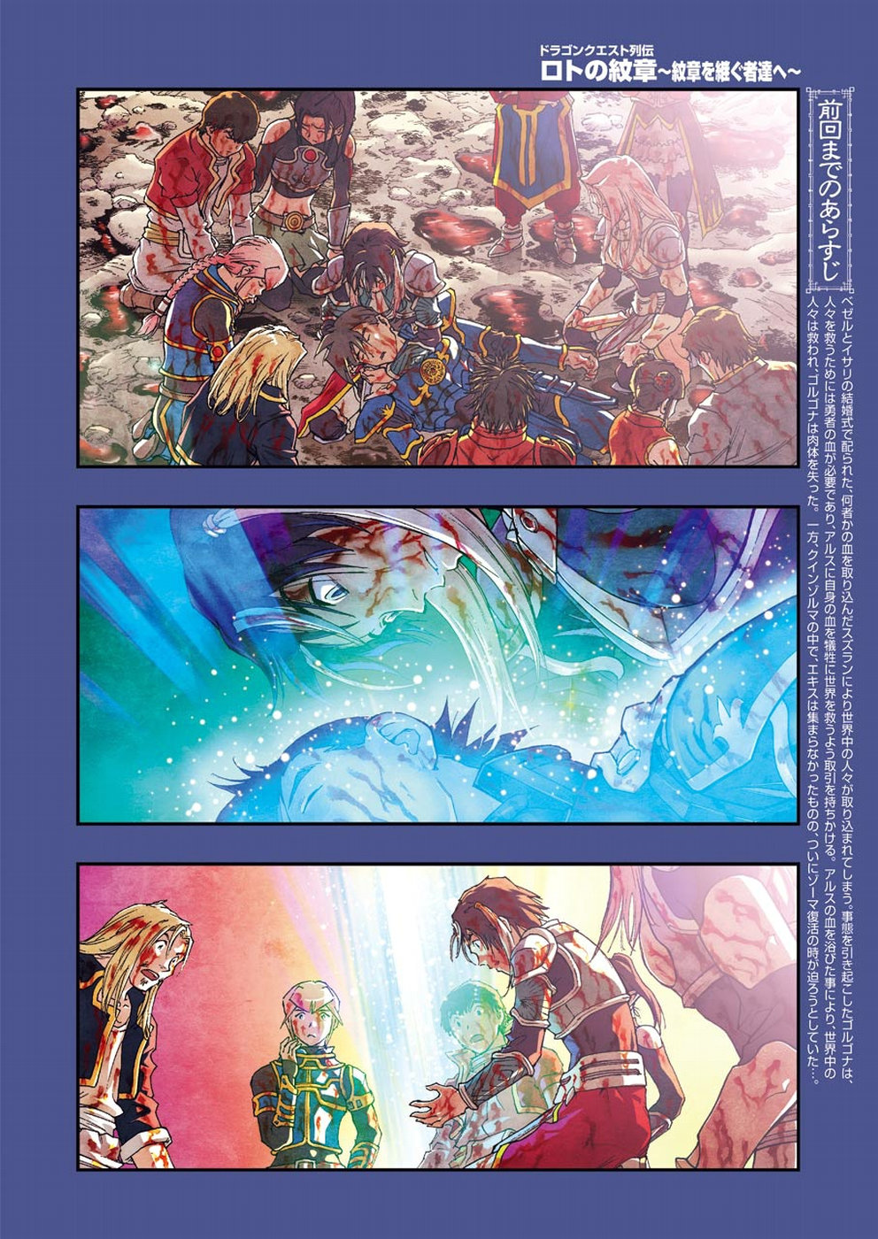 Dragon Quest Retsuden: Roto no Monshou - Monshou o Tsugu Monotachi e Chapter 300 4ページ