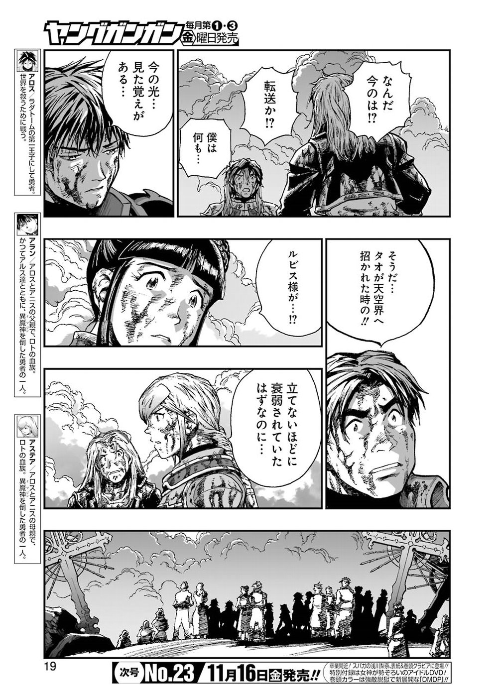 Dragon Quest Retsuden: Roto no Monshou - Monshou o Tsugu Monotachi e Chapter 300 5ページ