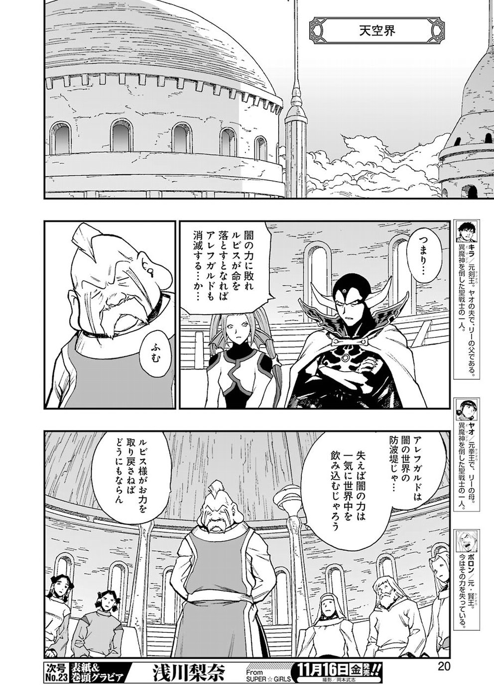 Dragon Quest Retsuden: Roto no Monshou - Monshou o Tsugu Monotachi e Chapter 300 6ページ