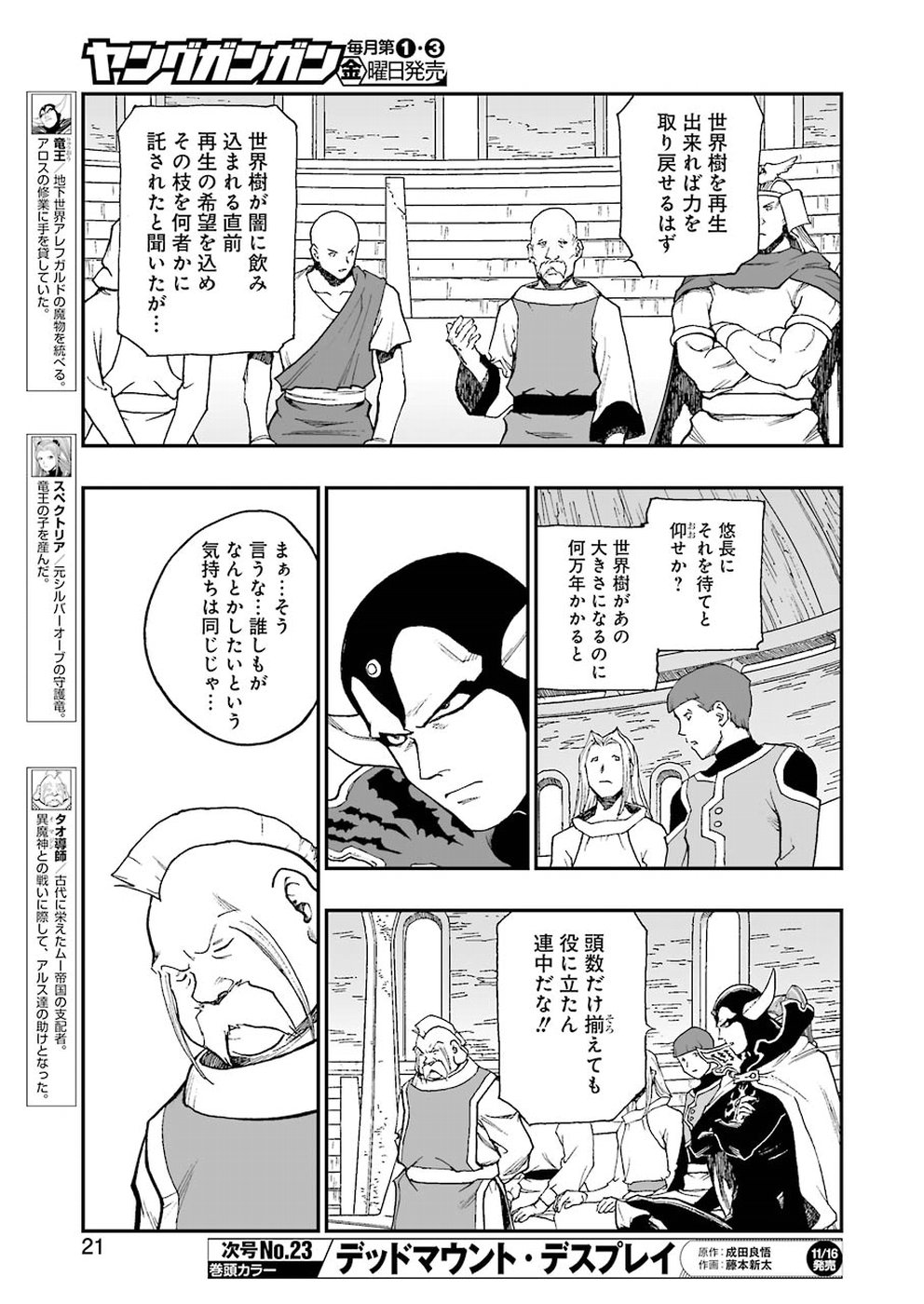 Dragon Quest Retsuden: Roto no Monshou - Monshou o Tsugu Monotachi e Chapter 300 7ページ
